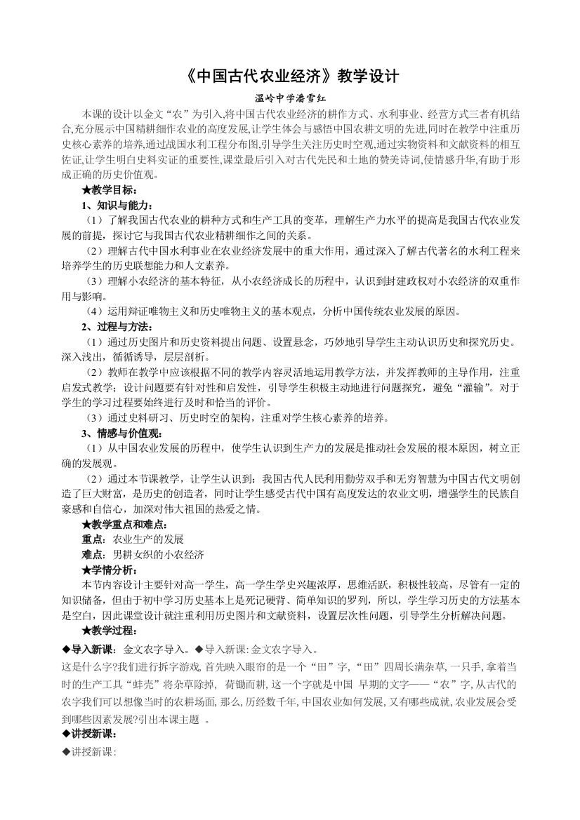 《中国古代农业经济》教学设计