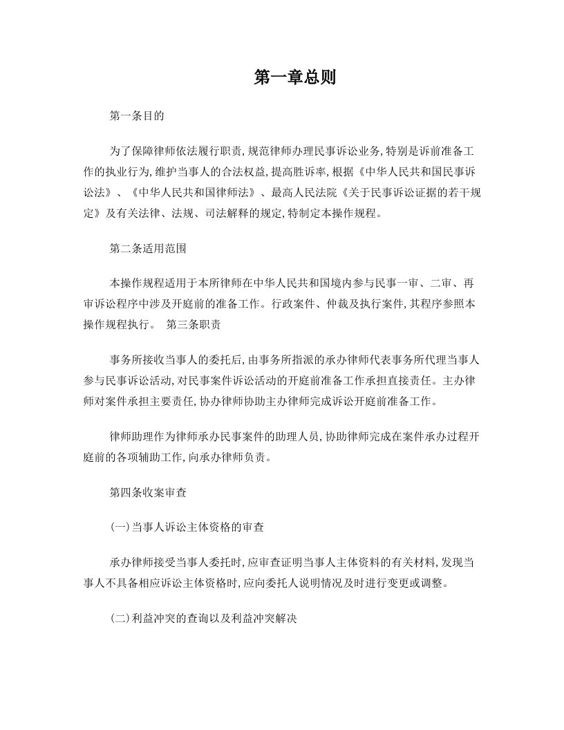 律师办理民事案件技巧