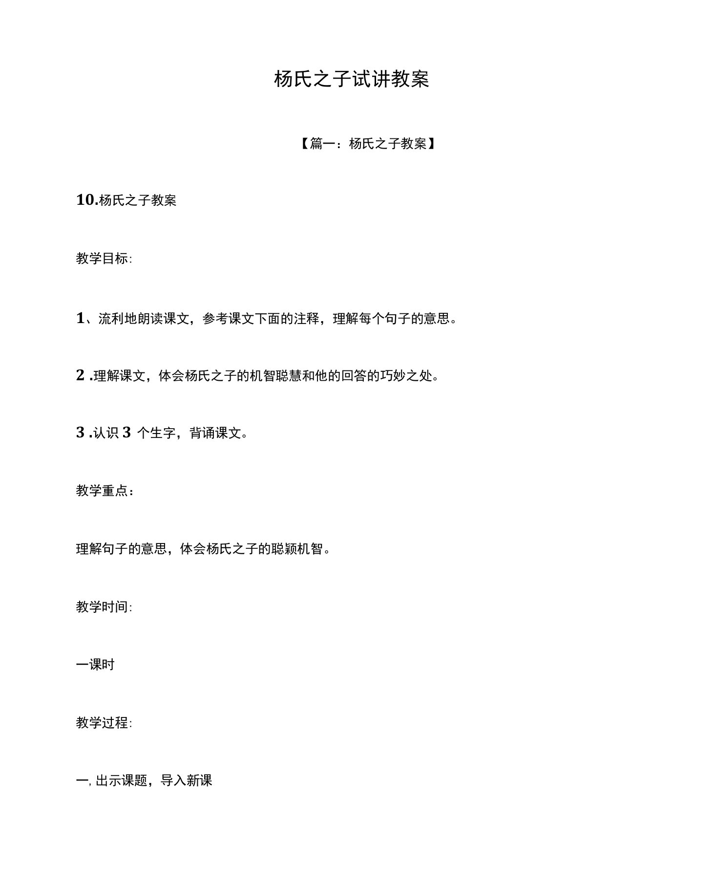 杨氏之子试讲教案.docx