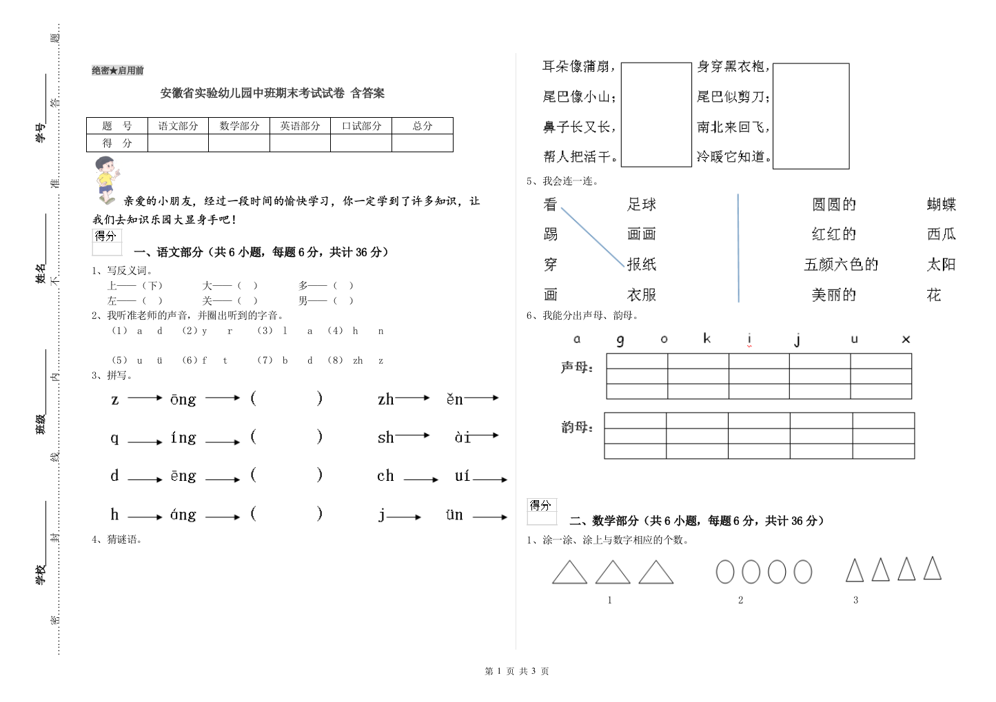 安徽省实验幼儿园中班期末考试试卷-含答案