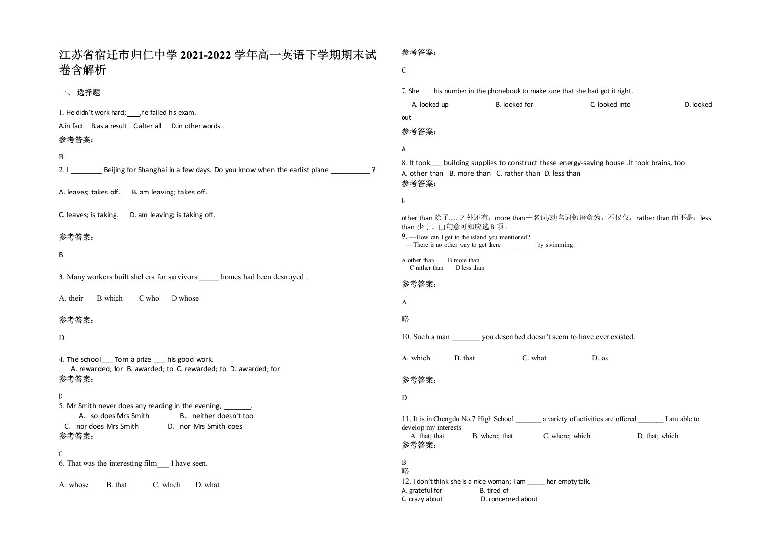 江苏省宿迁市归仁中学2021-2022学年高一英语下学期期末试卷含解析