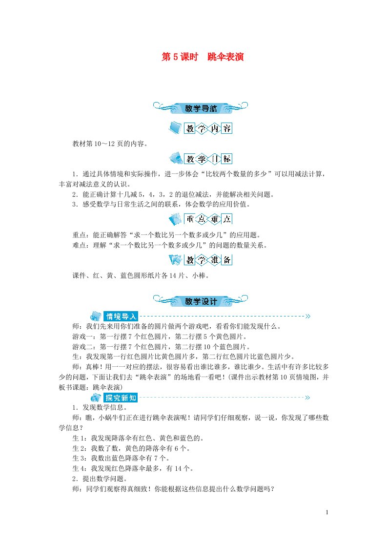 一年级数学下册一加与减第5课时跳伞表演教案北师大版