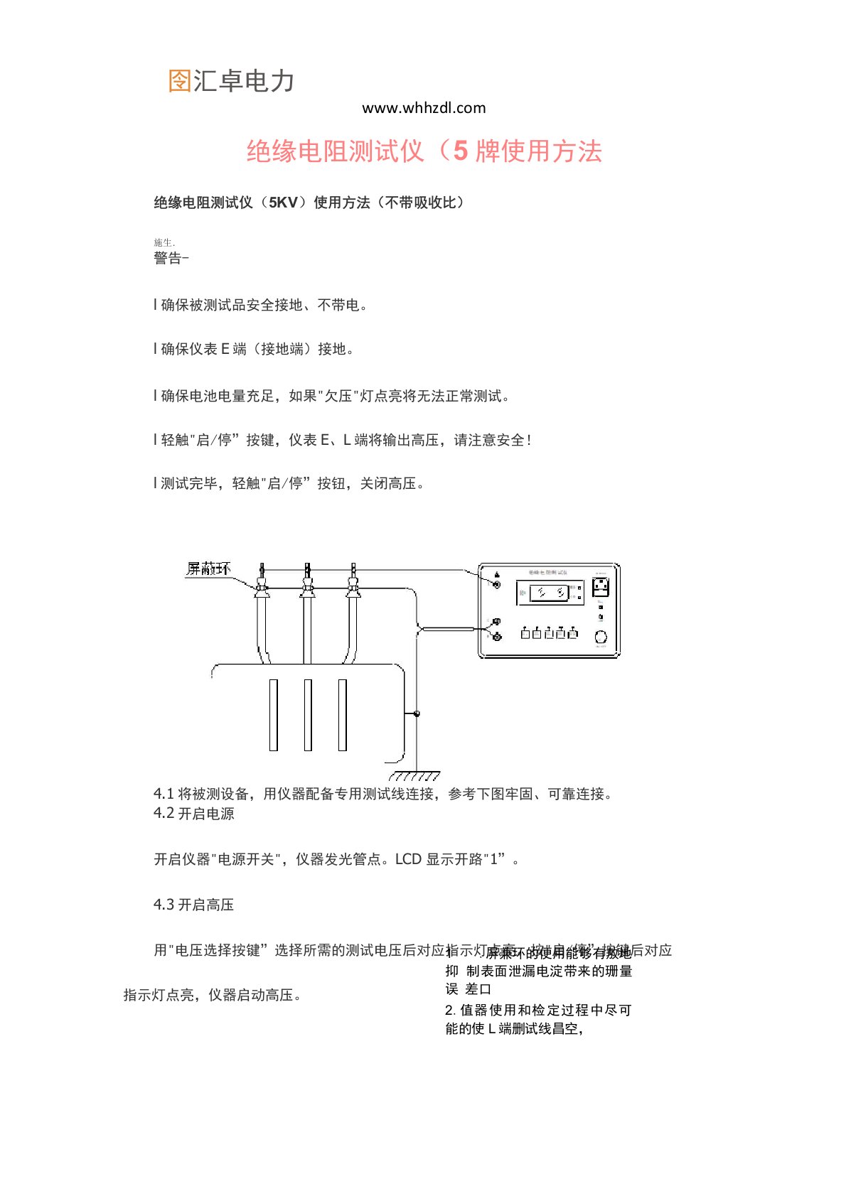 绝缘电阻测试仪使用方法