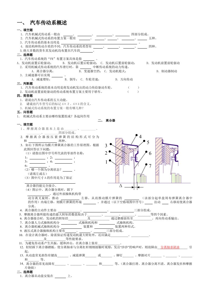 底盘复习题(上)