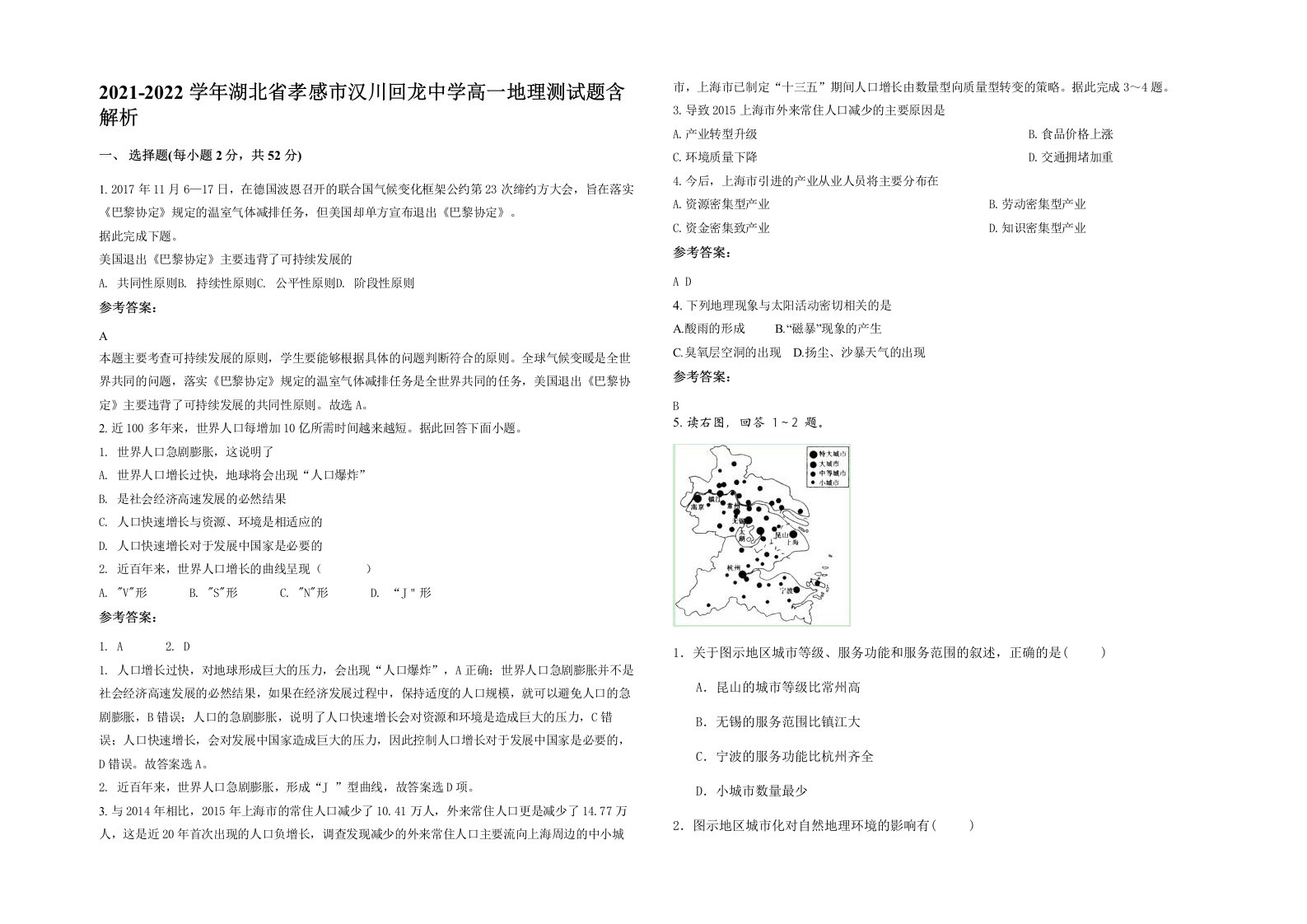 2021-2022学年湖北省孝感市汉川回龙中学高一地理测试题含解析