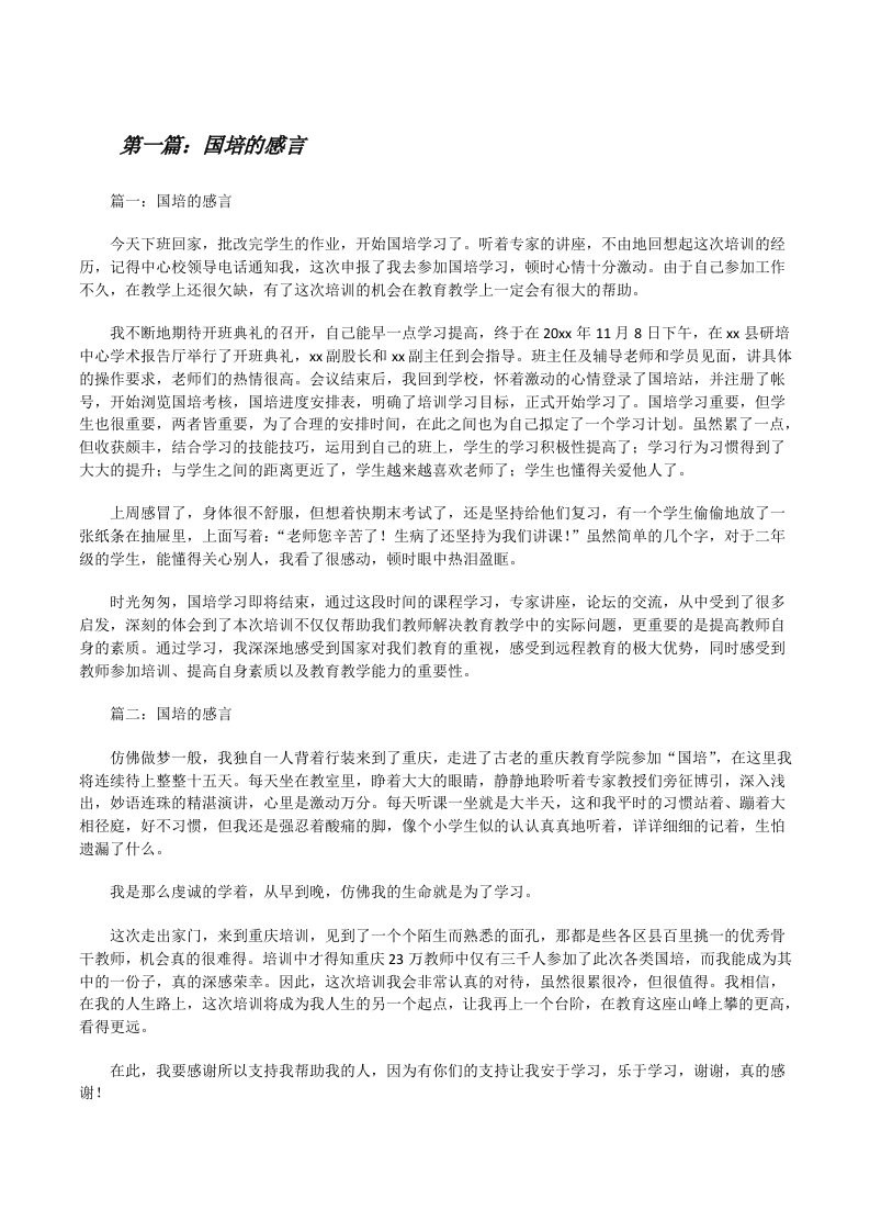 国培的感言[修改版]