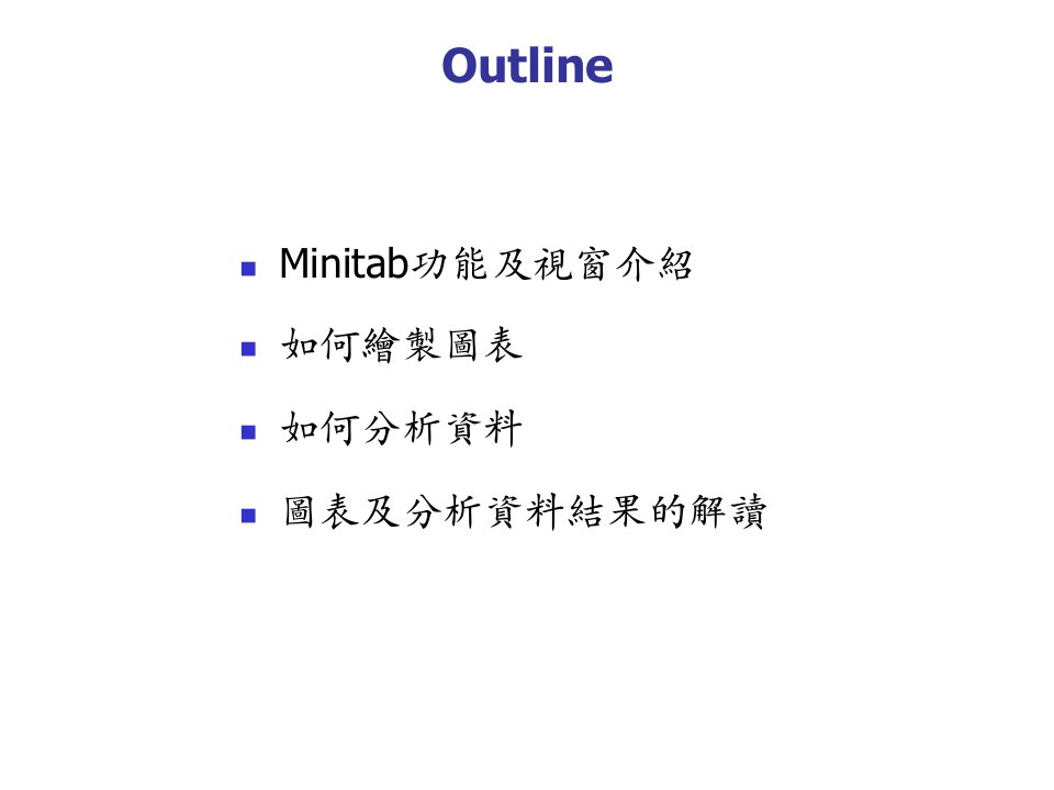 Minitab实务应用