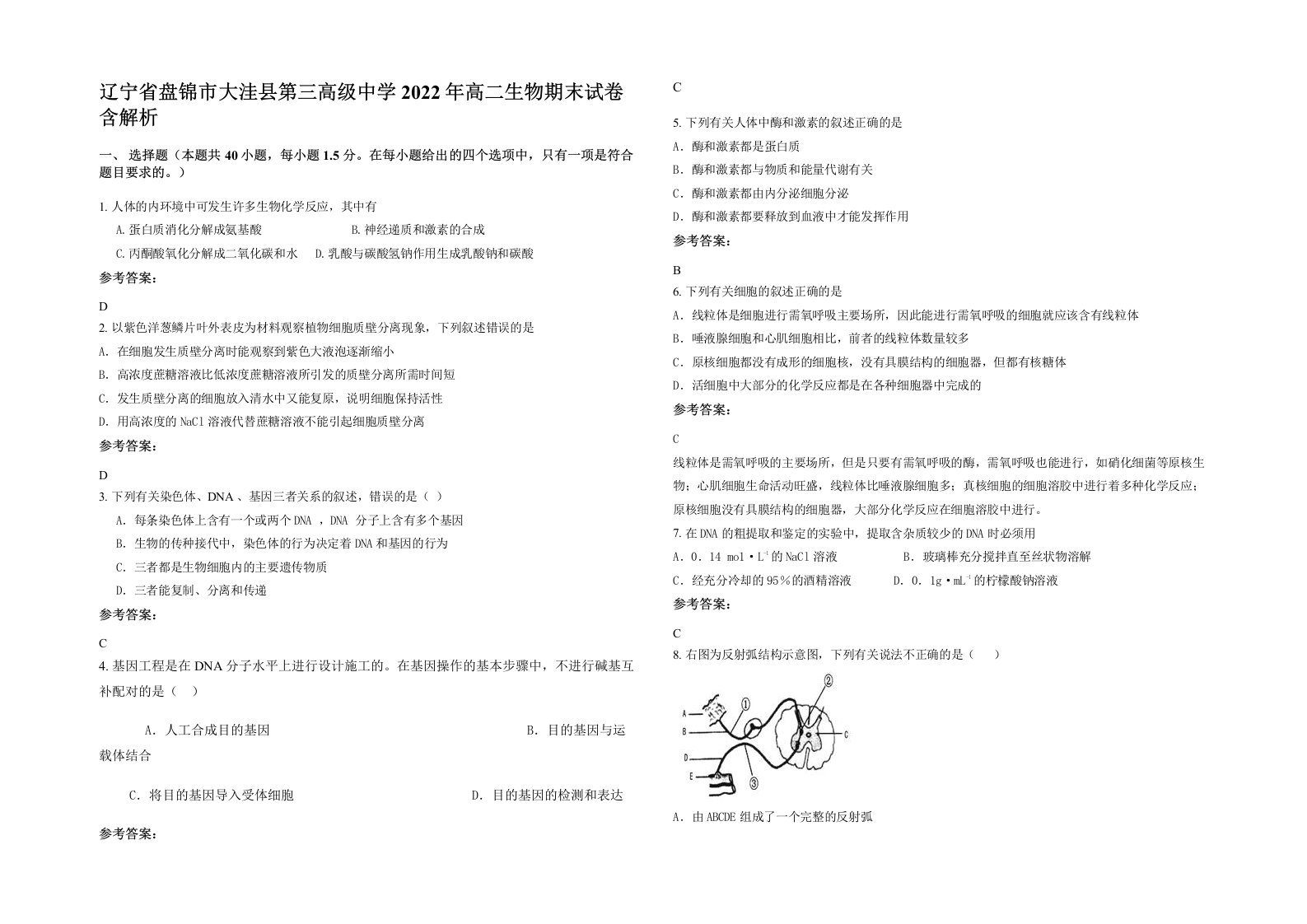 辽宁省盘锦市大洼县第三高级中学2022年高二生物期末试卷含解析