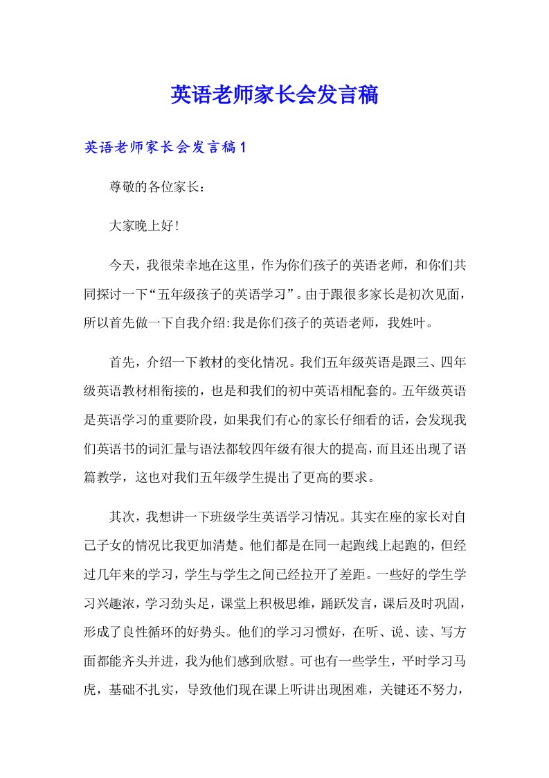 英语老师家长会发言稿