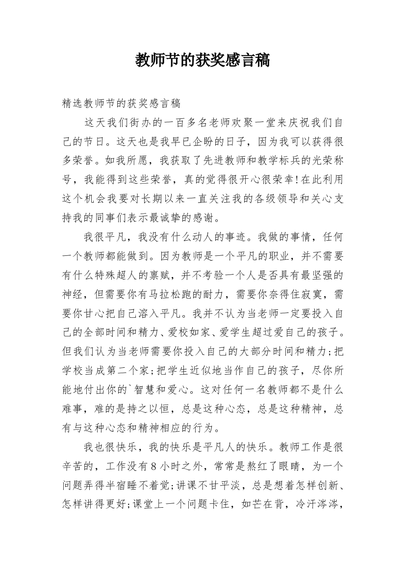 教师节的获奖感言稿