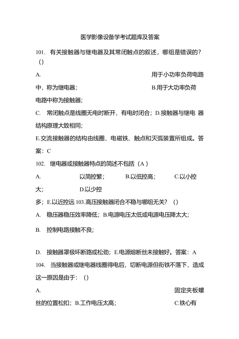 医学影像设备学考试题库及答案（二）