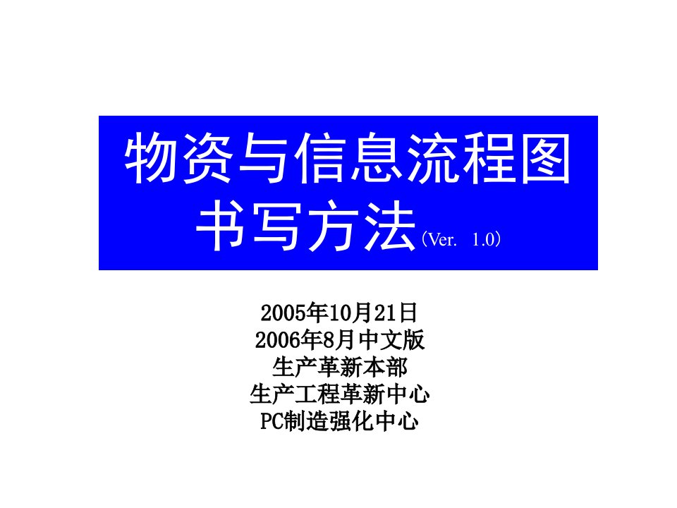 松下物资和信息流程图研修