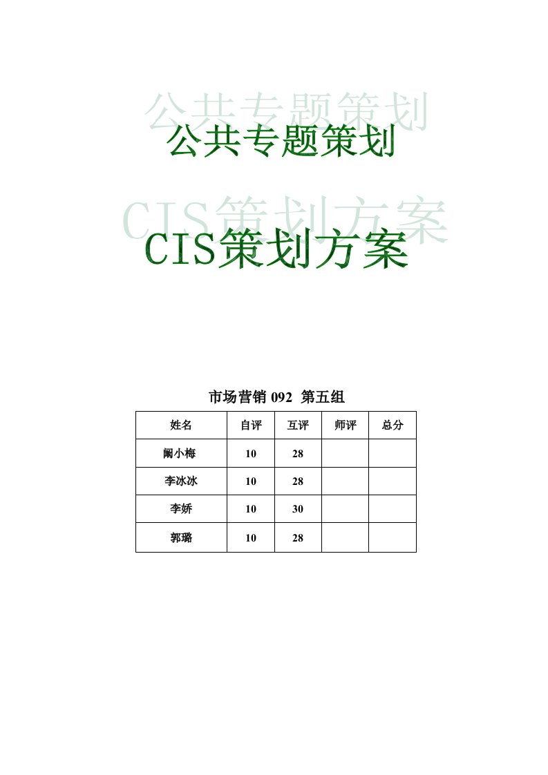 《CIS策划方案》word版