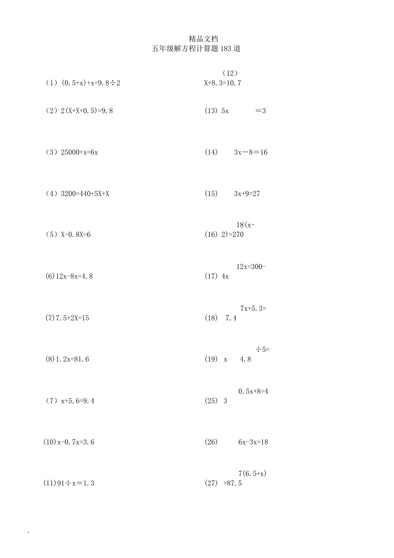 五年级数学解方程计算练习题