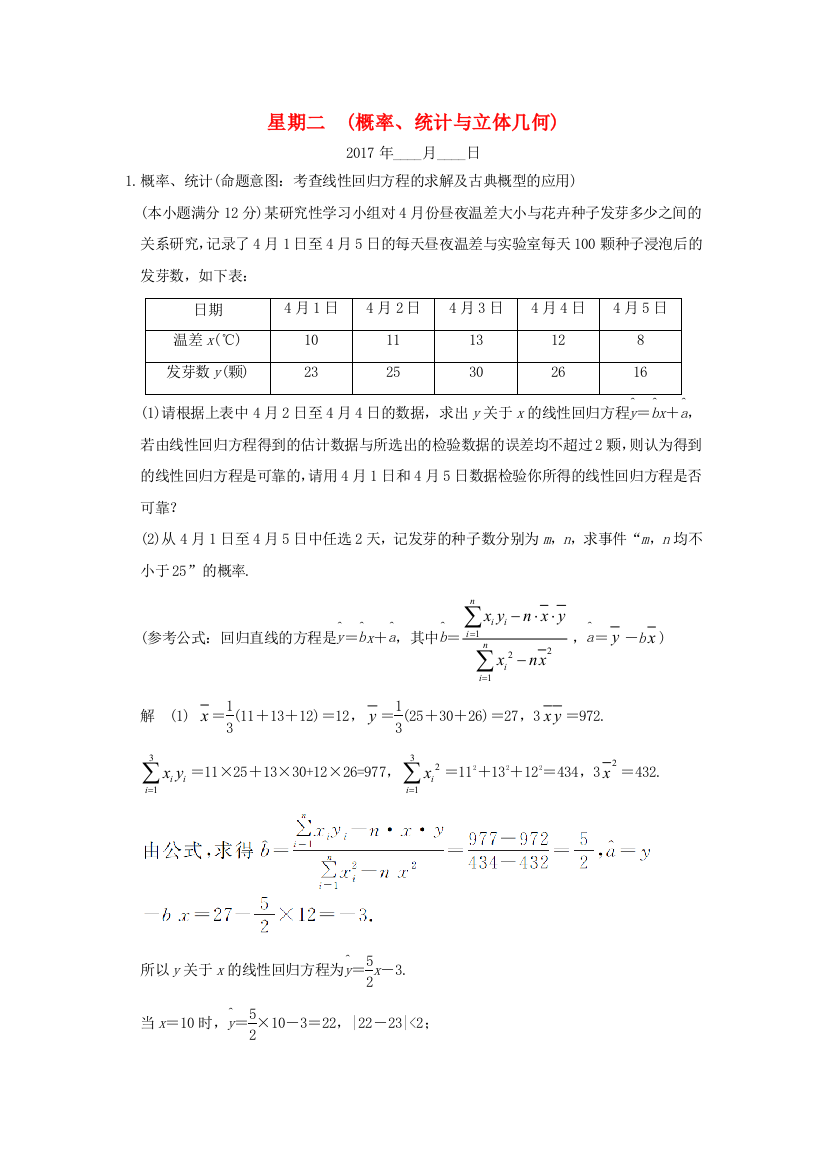 创新设计（全国通用）高考数学二轮复习