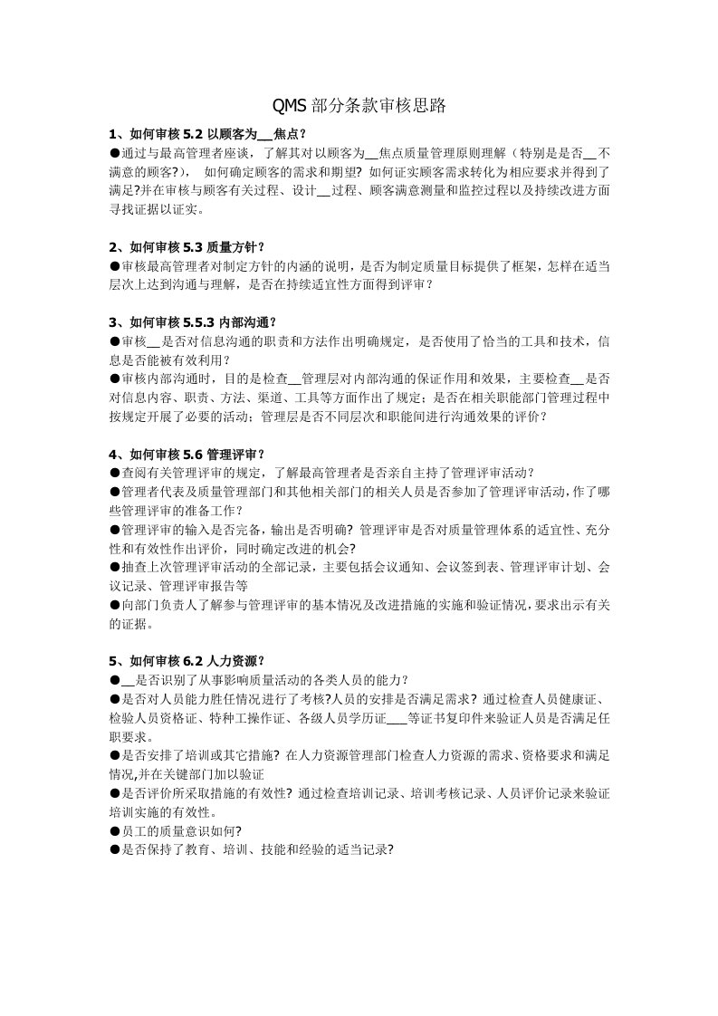 QMS检查表编写思路