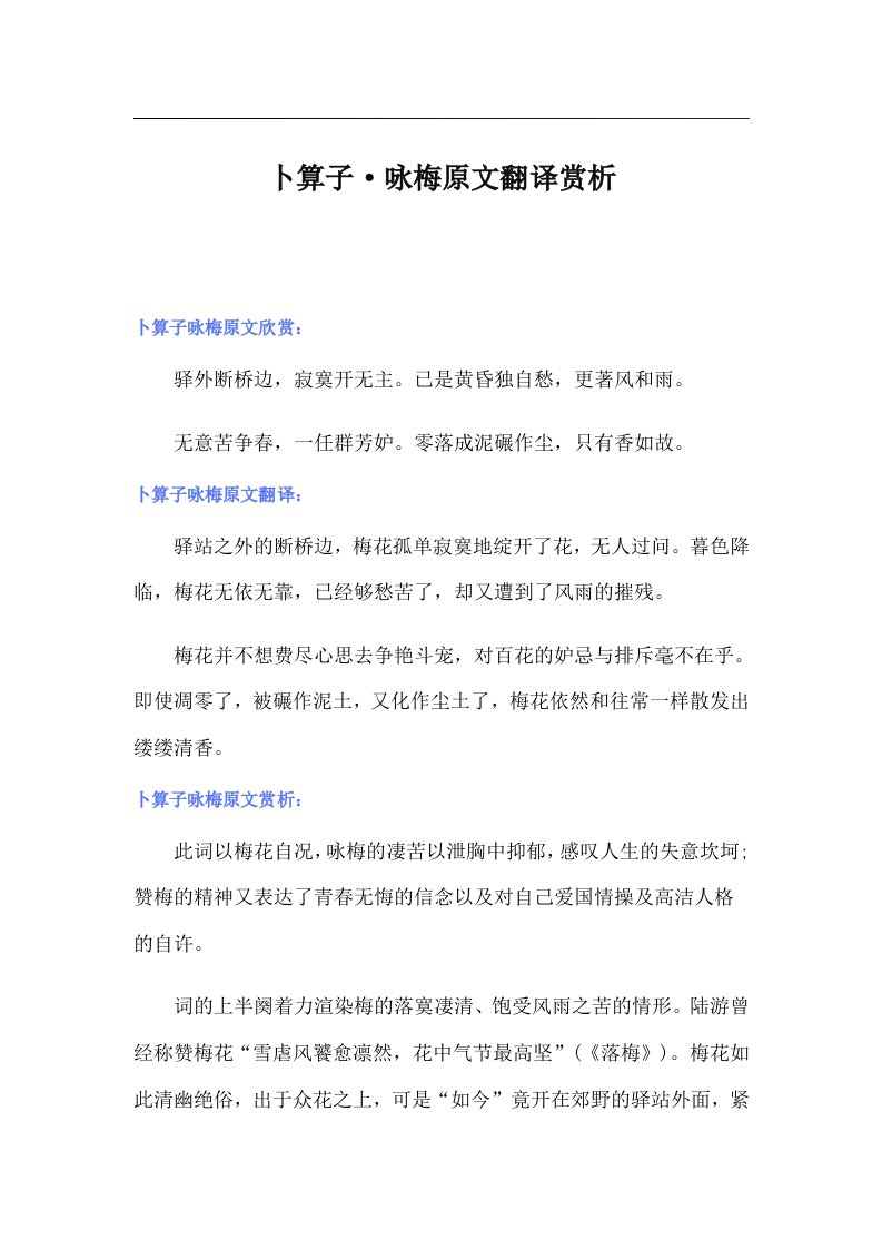 卜算子·咏梅原文翻译赏析