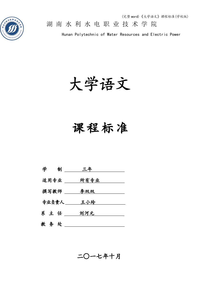 《大学语文》课程标准(学校版)