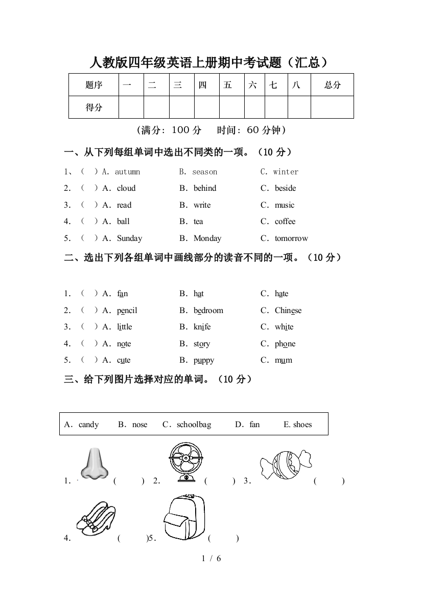 人教版四年级英语上册期中考试题(汇总)