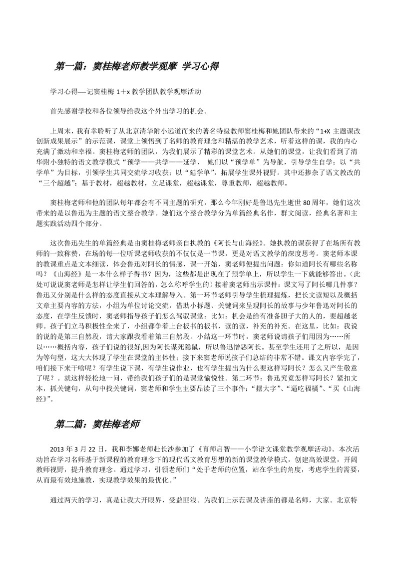 窦桂梅老师教学观摩学习心得[修改版]