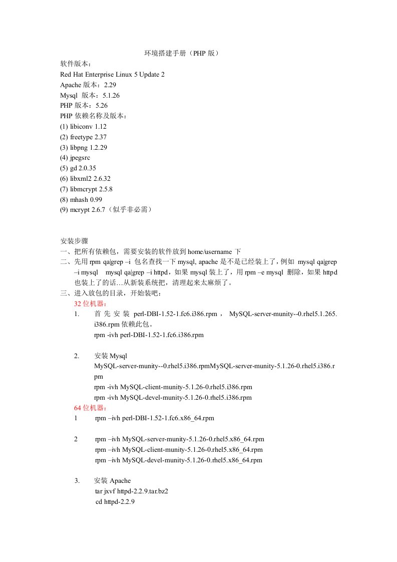 环境管理-php环境搭建手册参考