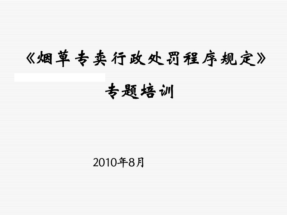 企业培训-12号令培训更新