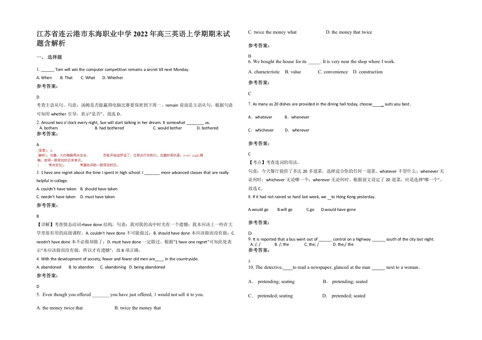 江苏省连云港市东海职业中学2022年高三英语上学期期末试题含解析