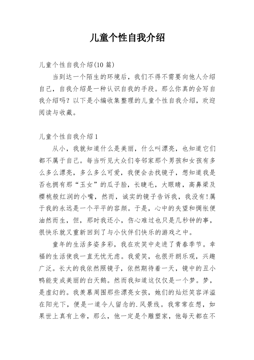 儿童个性自我介绍_6