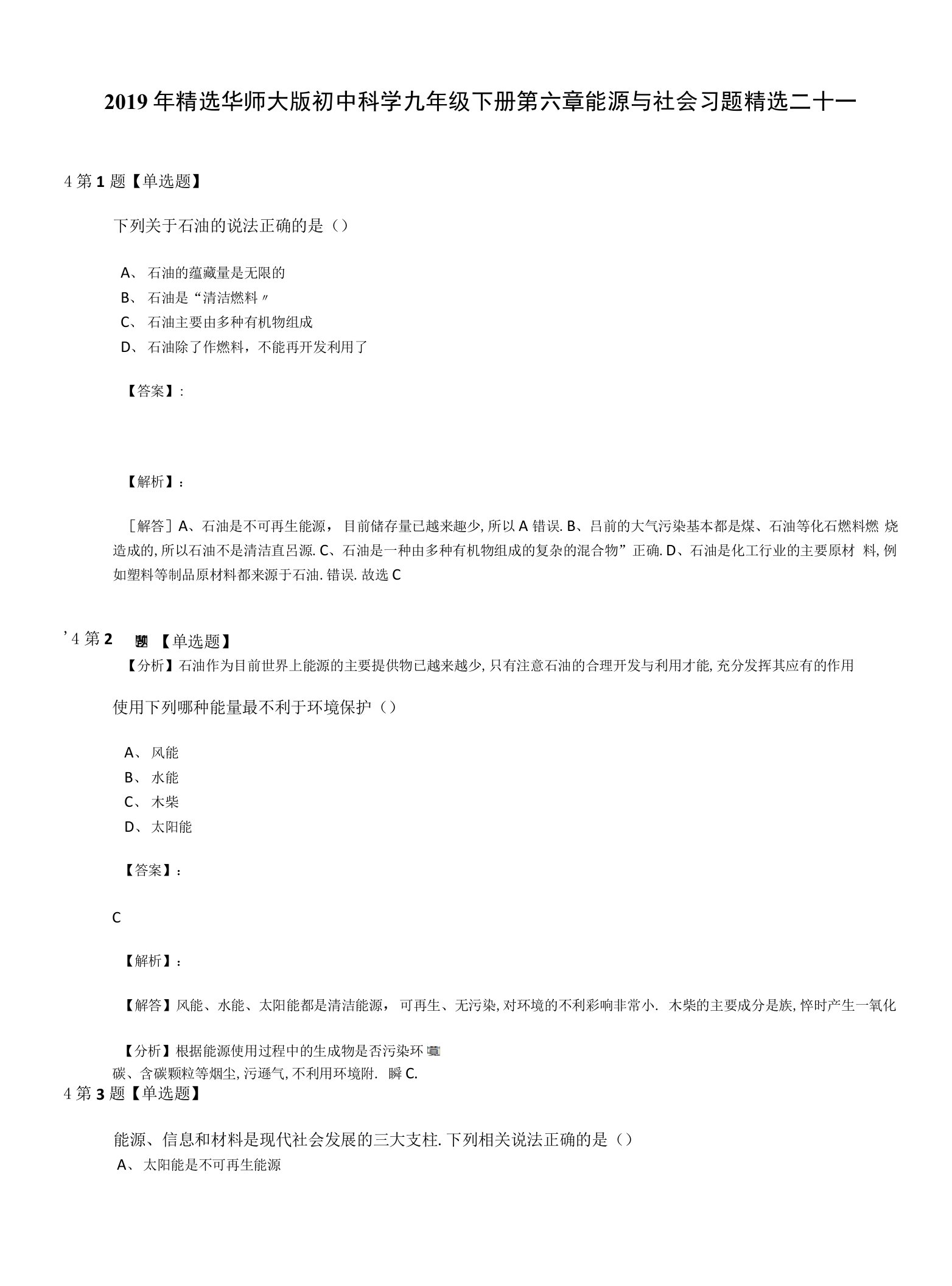 2019年精选华师大版初中科学九年级下册第六章