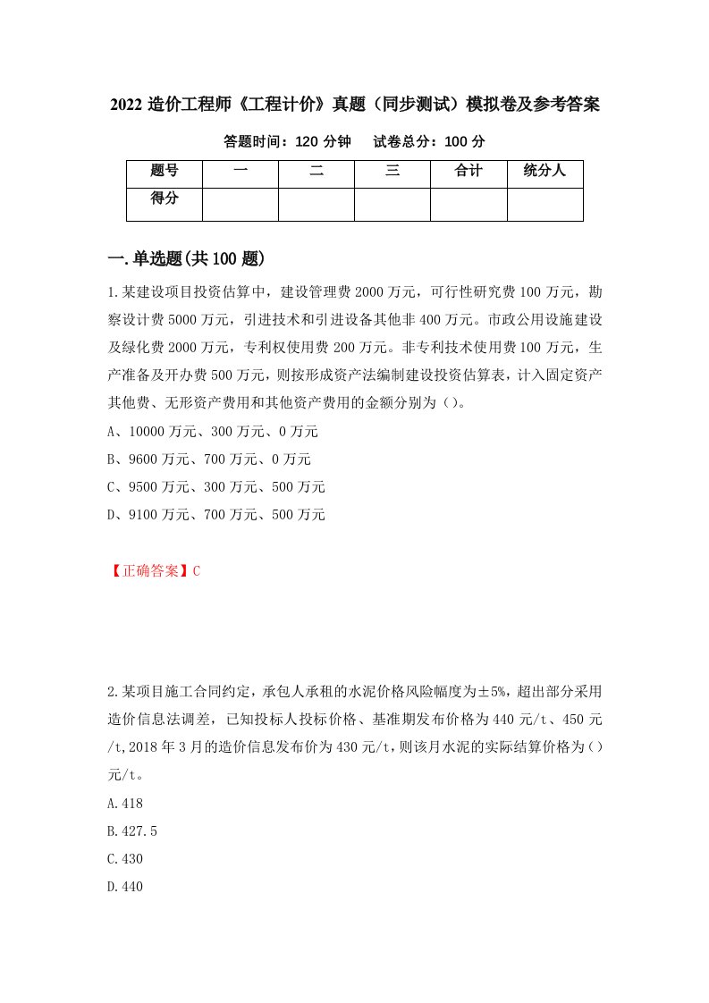 2022造价工程师工程计价真题同步测试模拟卷及参考答案10