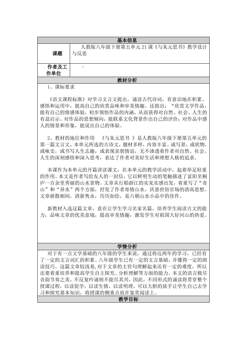 《与朱元思书》教学设计与反思