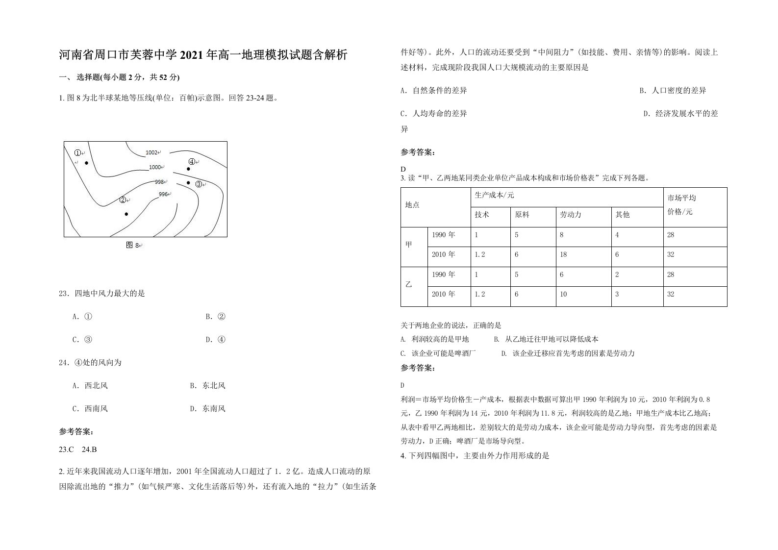 河南省周口市芙蓉中学2021年高一地理模拟试题含解析