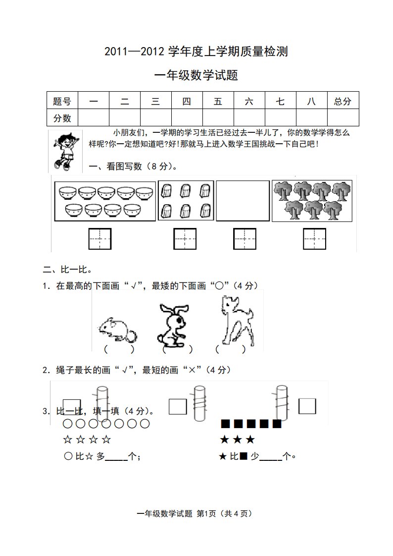 (完整版)小学一年级数学试题含答案