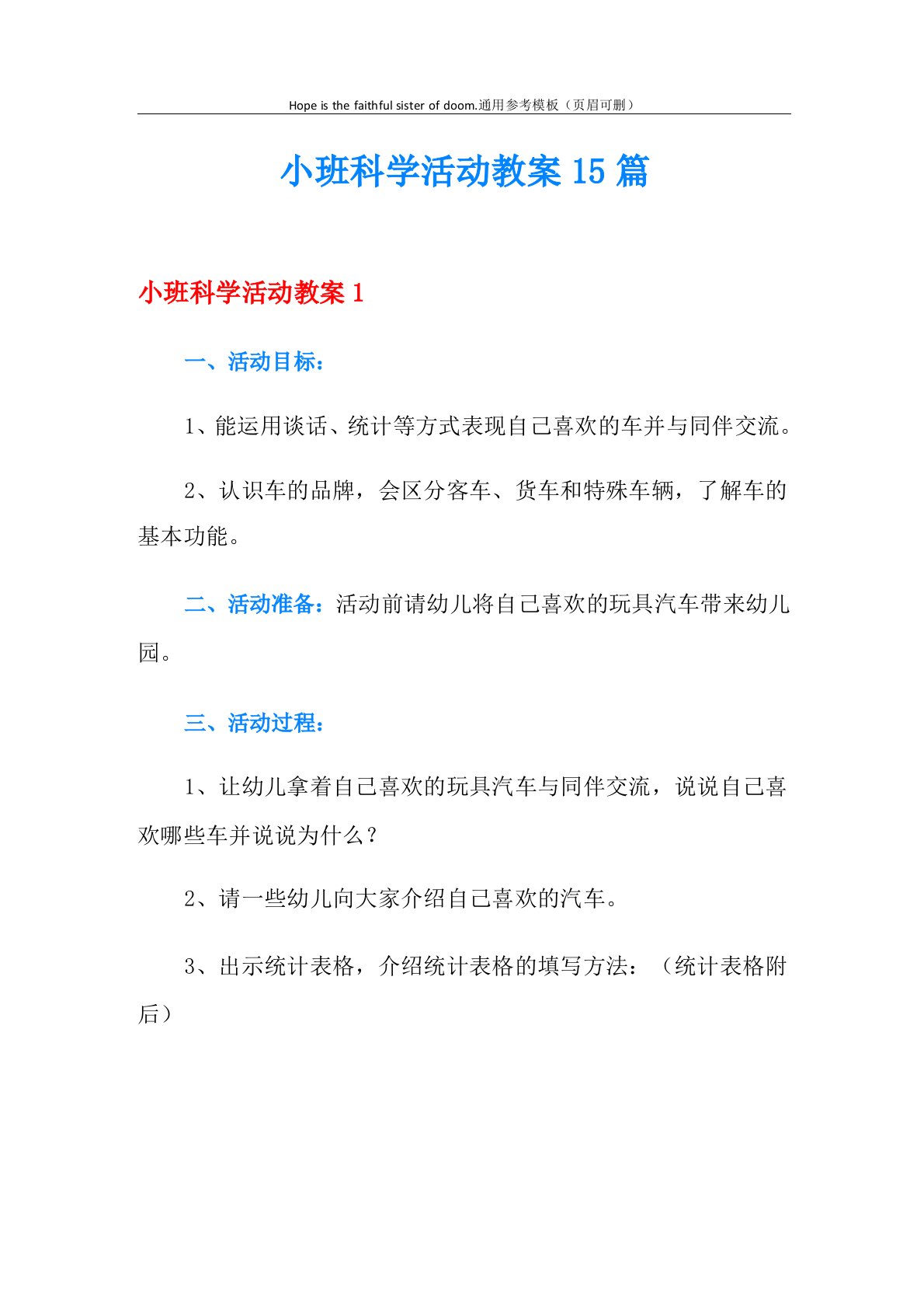 小班科学活动教案15篇