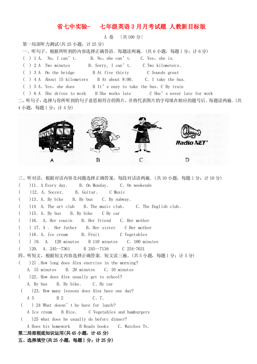 （整理版）七中实验学校七年级英语3月月考试题2