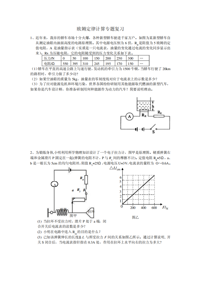 欧姆定律计算专题复习