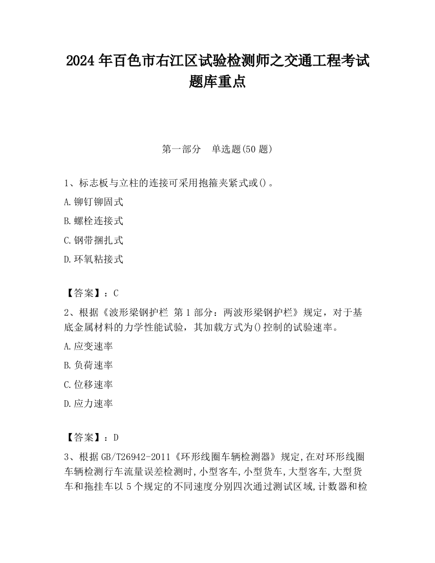 2024年百色市右江区试验检测师之交通工程考试题库重点