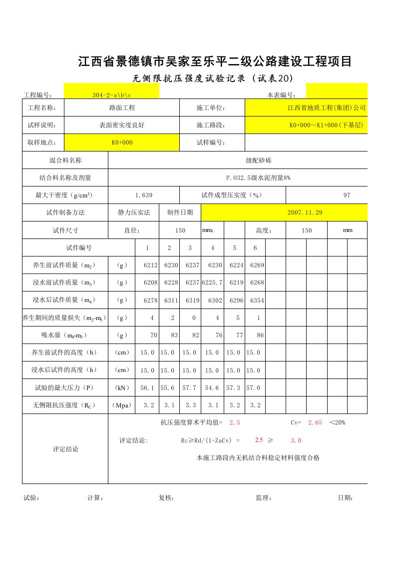 无侧限抗压强度试验报告自动生成(1)