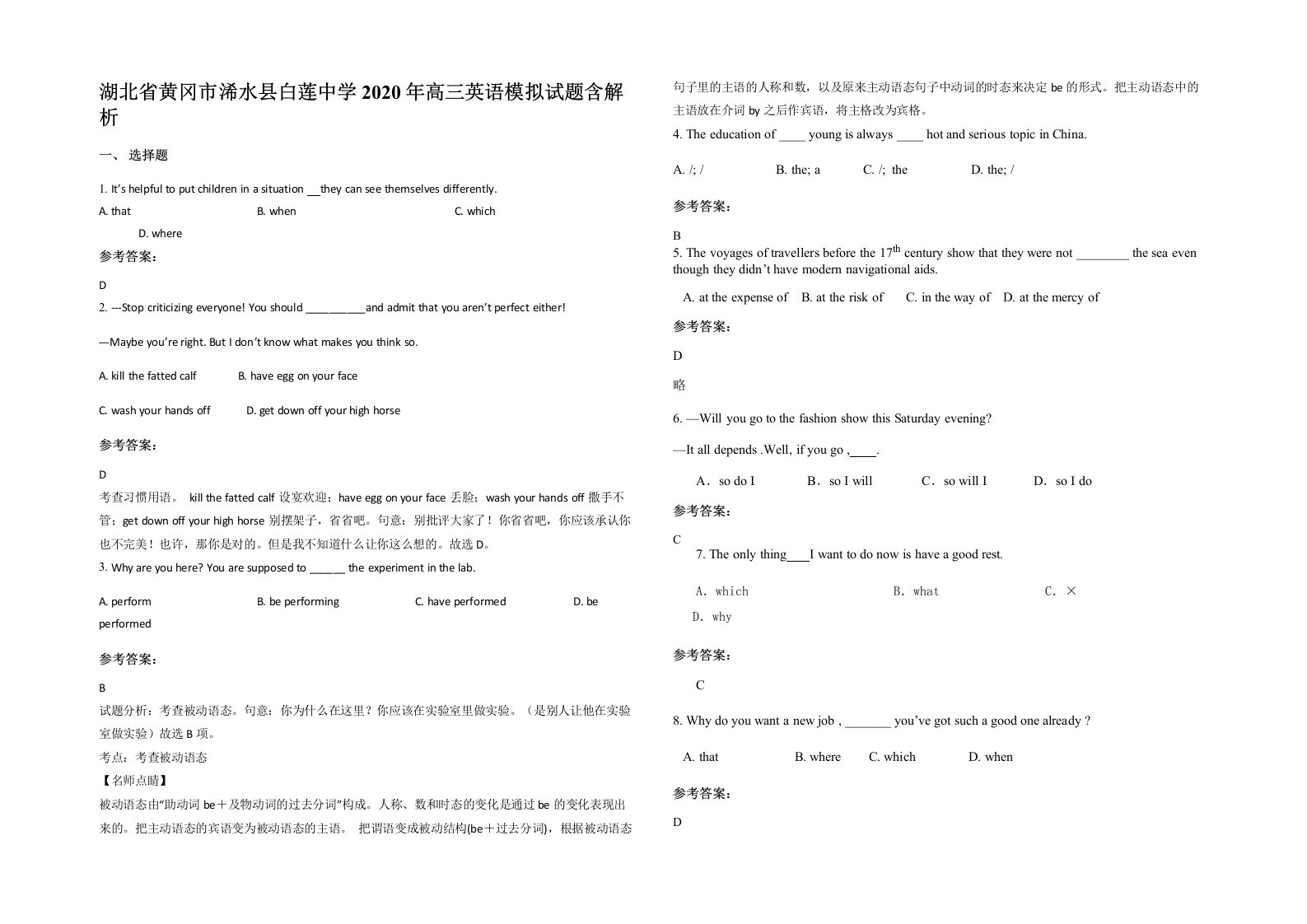 湖北省黄冈市浠水县白莲中学2020年高三英语模拟试题含解析