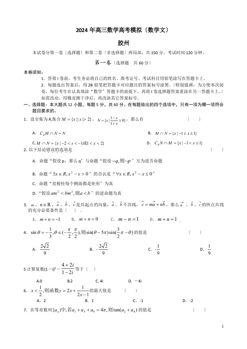 三轮高三数学文科试题