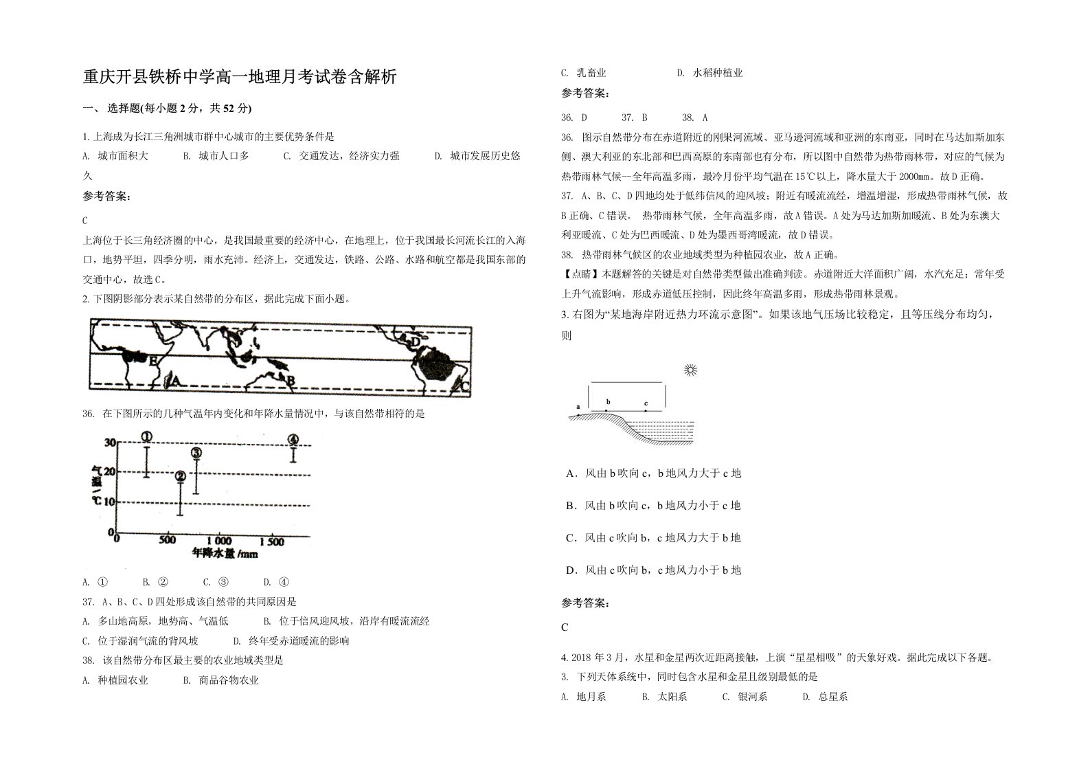 重庆开县铁桥中学高一地理月考试卷含解析