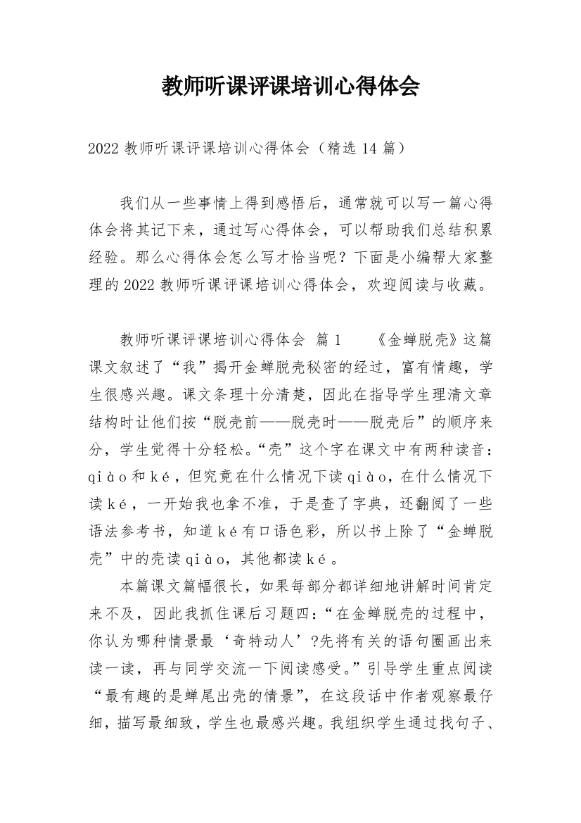 教师听课评课培训心得体会