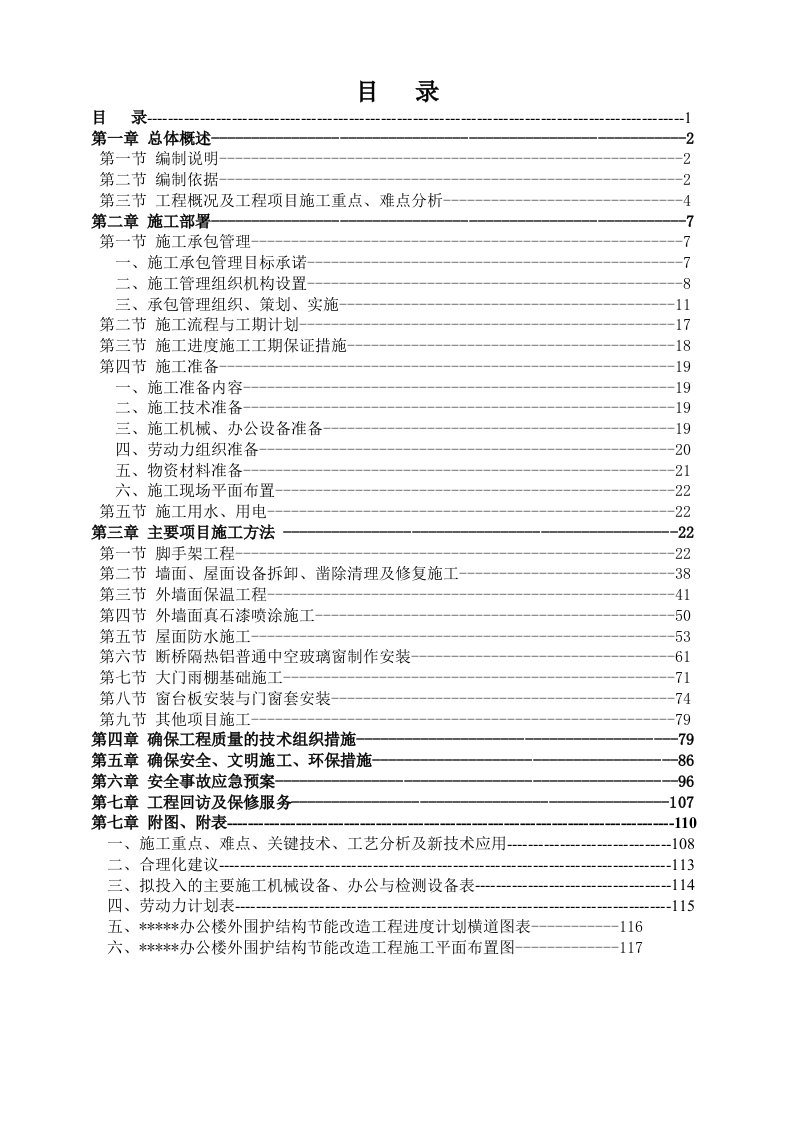 建筑工程管理-环保局办公楼改造工程