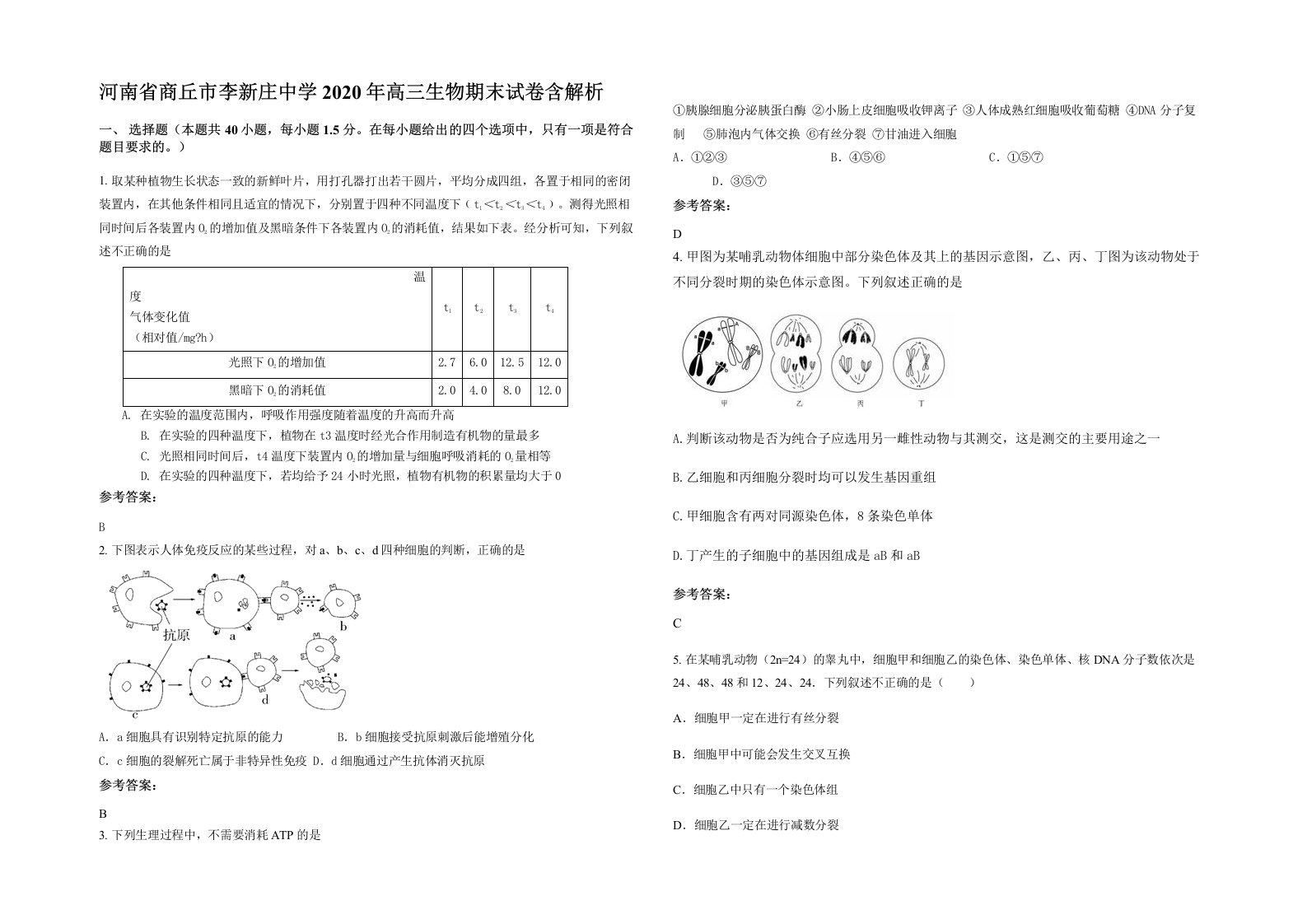 河南省商丘市李新庄中学2020年高三生物期末试卷含解析