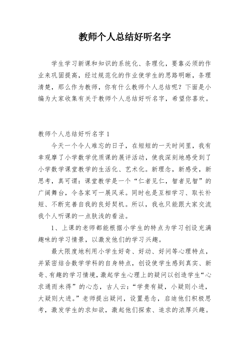 教师个人总结好听名字