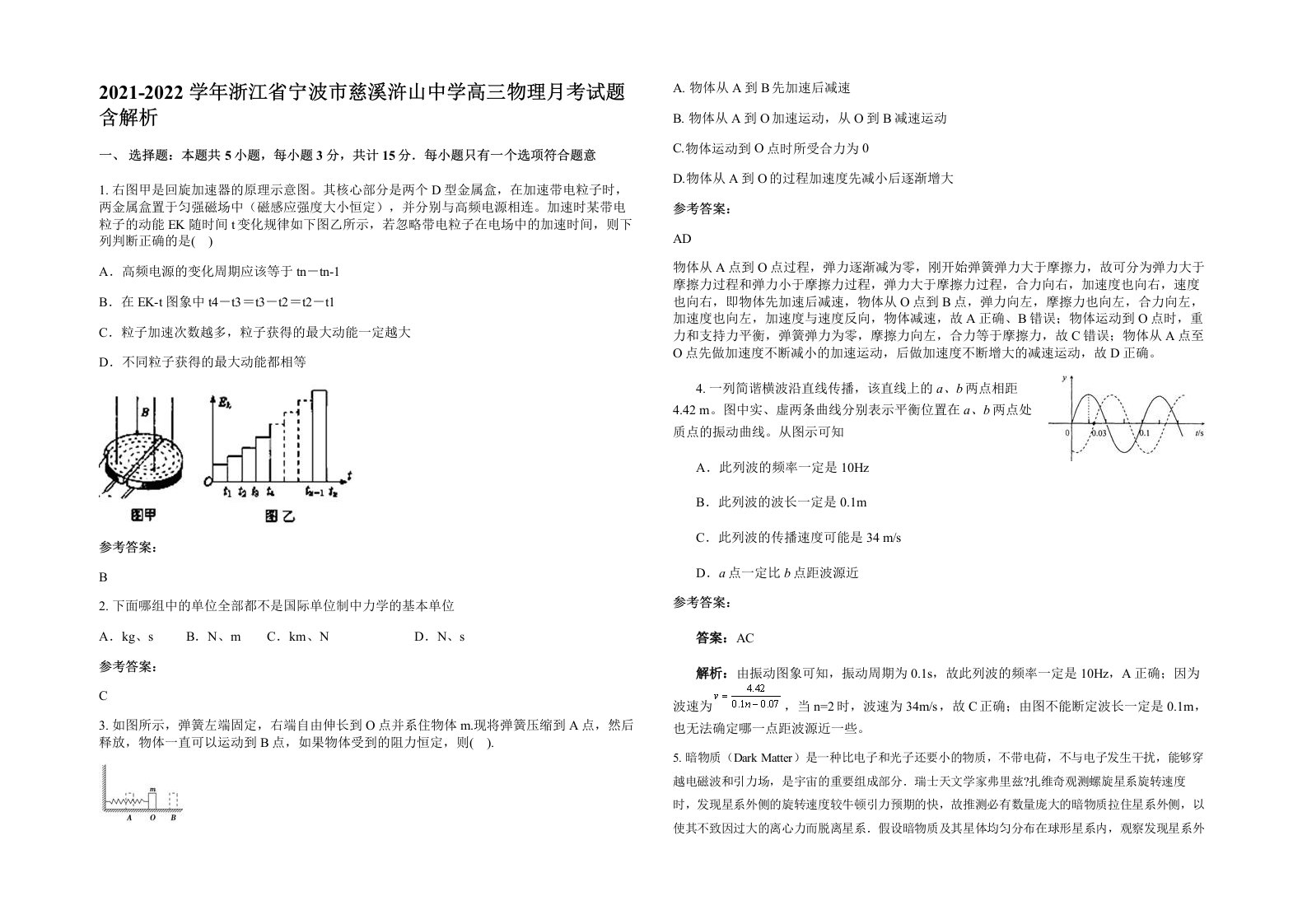 2021-2022学年浙江省宁波市慈溪浒山中学高三物理月考试题含解析