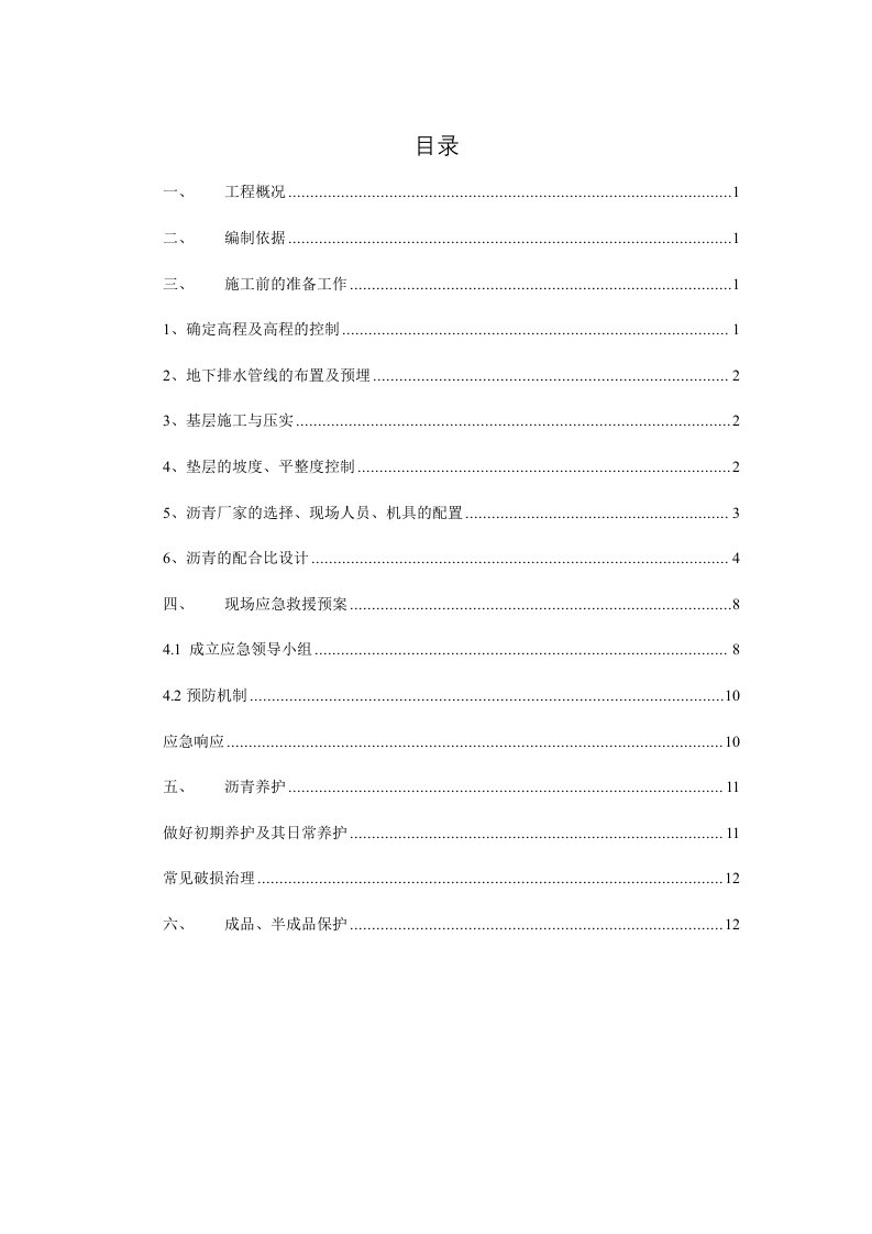 13操场沥青、道路施工具体技术方案