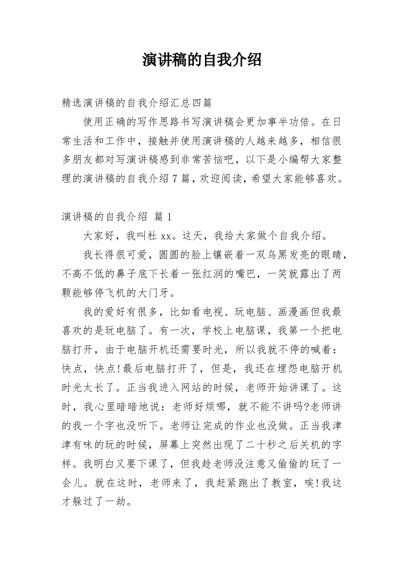 演讲稿的自我介绍_40