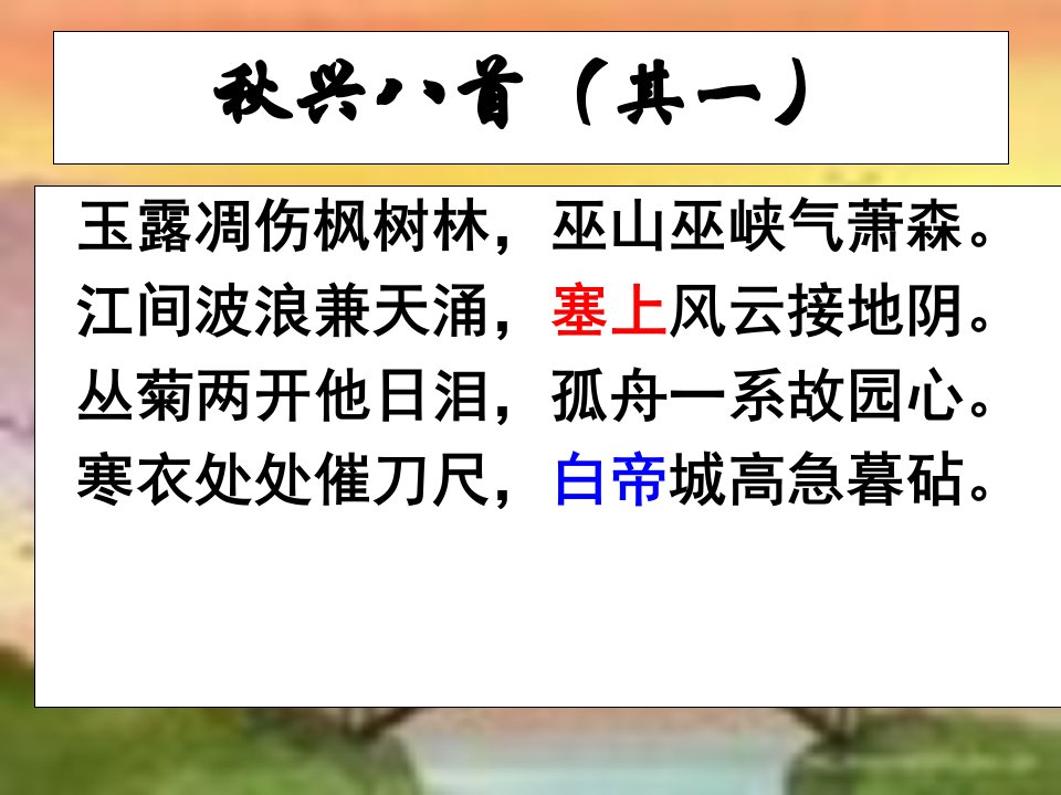 20222023高中语文第三单元因声求气吟咏诗韵阁夜课件新人教版选修中国古代诗歌散文欣赏