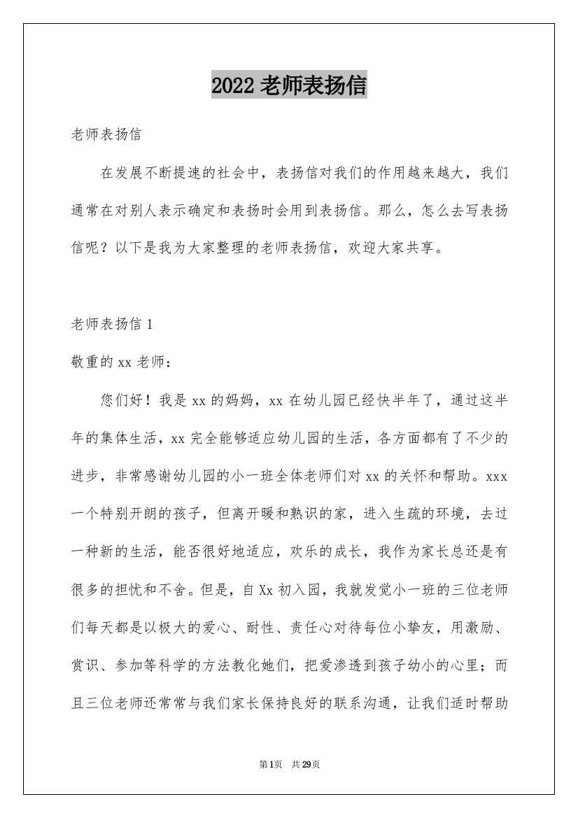 2022老师表扬信_44